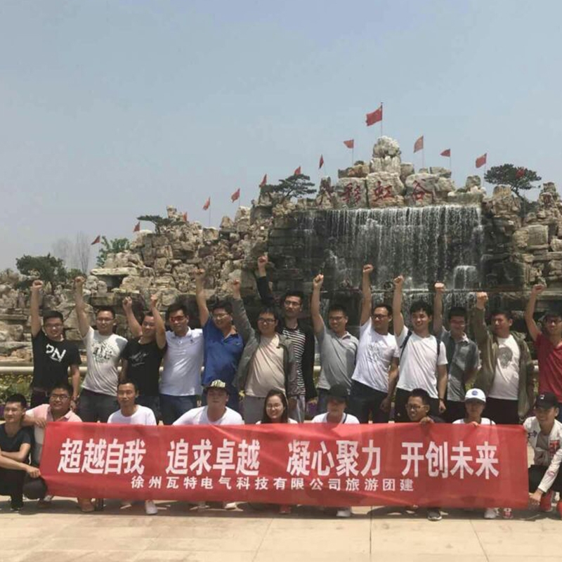 徐州瓦特电气科技有限公司旅游团建